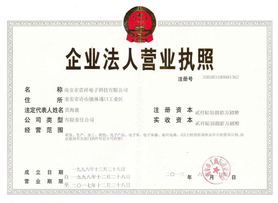 三證合一營業證書