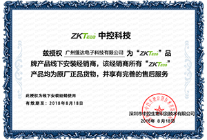 中控線下安裝授權證書