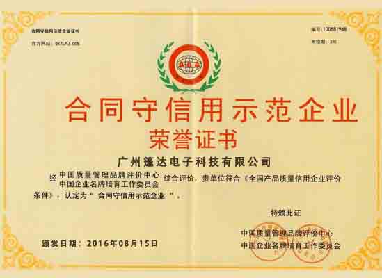 合同守信單位證書