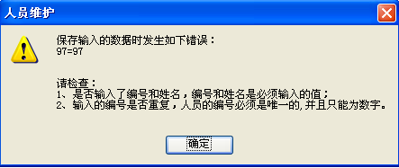 保存輸入的數據時發生如下錯誤:97=97