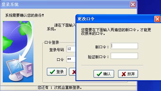 修改口令菜單