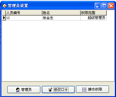 管理員設置