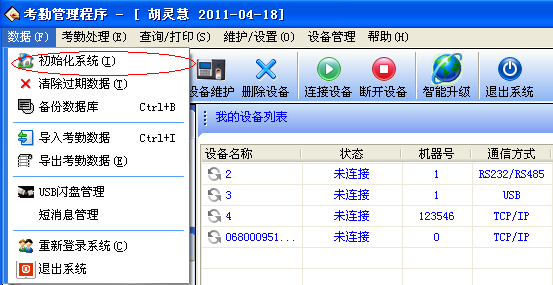 初始化數據庫