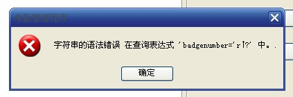 字符串的語法錯誤