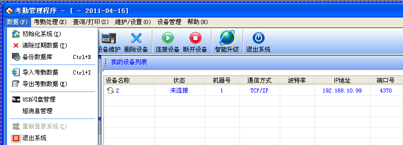 數據菜單