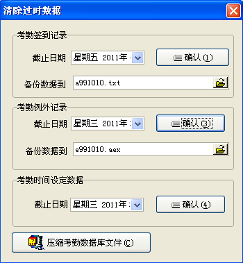 清除過期數據