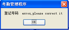 登記號碼錯誤