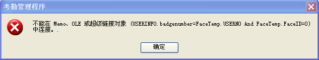 不能在Memo OLE或超級鏈接對象
