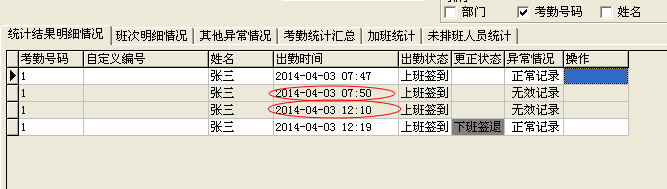 下班取最后一條為有效記錄