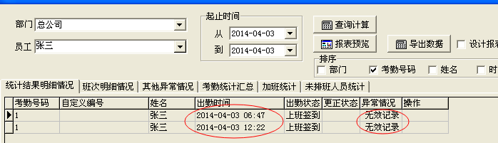 不在排班時間范圍內