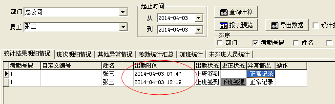 不在排班時間范圍內修正