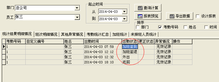 在出勤狀態中顯示的狀態鍵不是上班簽到的狀態