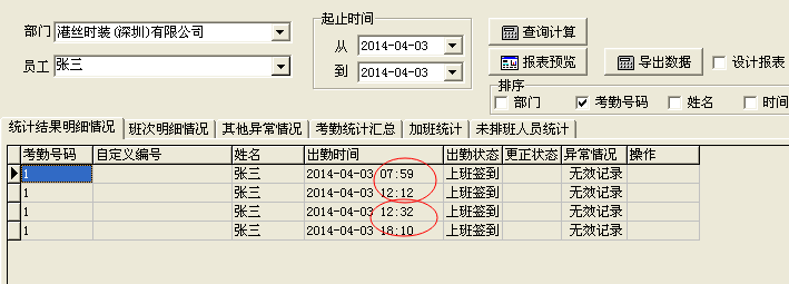 出勤時間