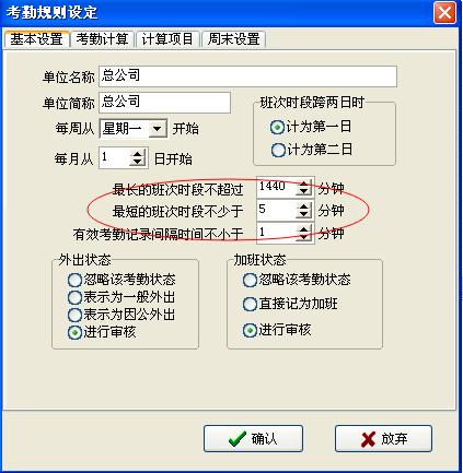 考勤最長班次和最短班次修改