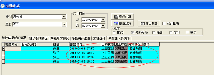 出勤時間修改