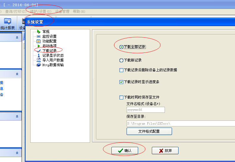 下載全部記錄