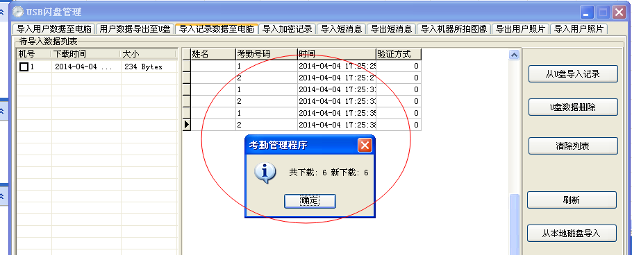 U盤下載記錄數據