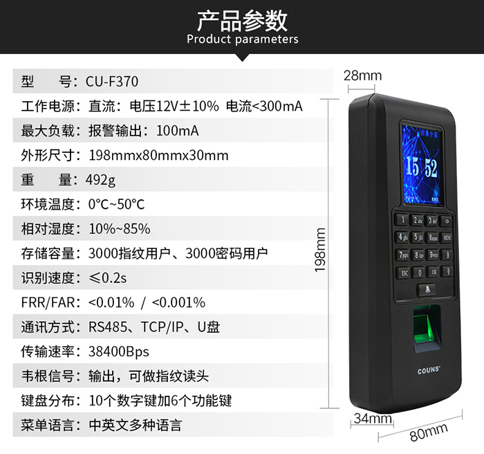 CU-F370指紋門禁