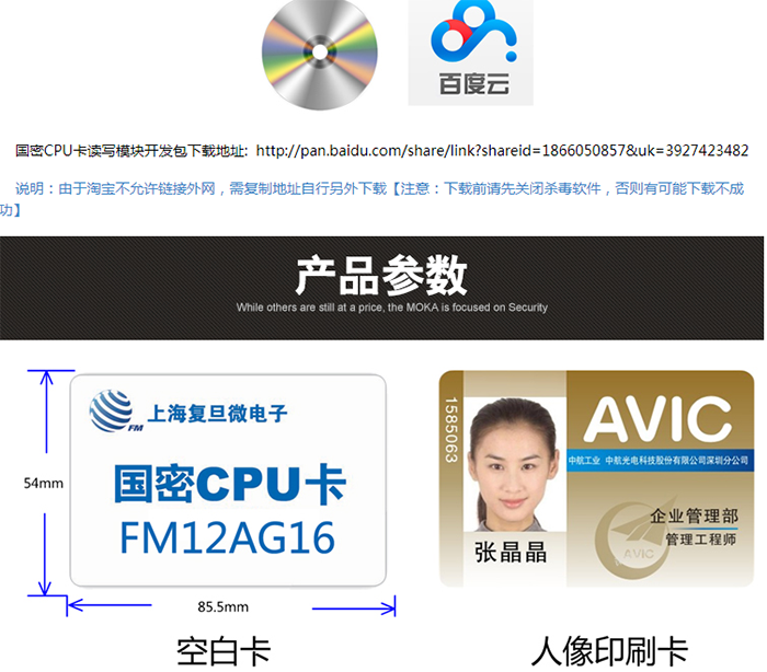 復(fù)旦國密門禁CPU卡01