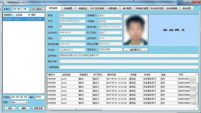 免授權身份識別門禁系統04