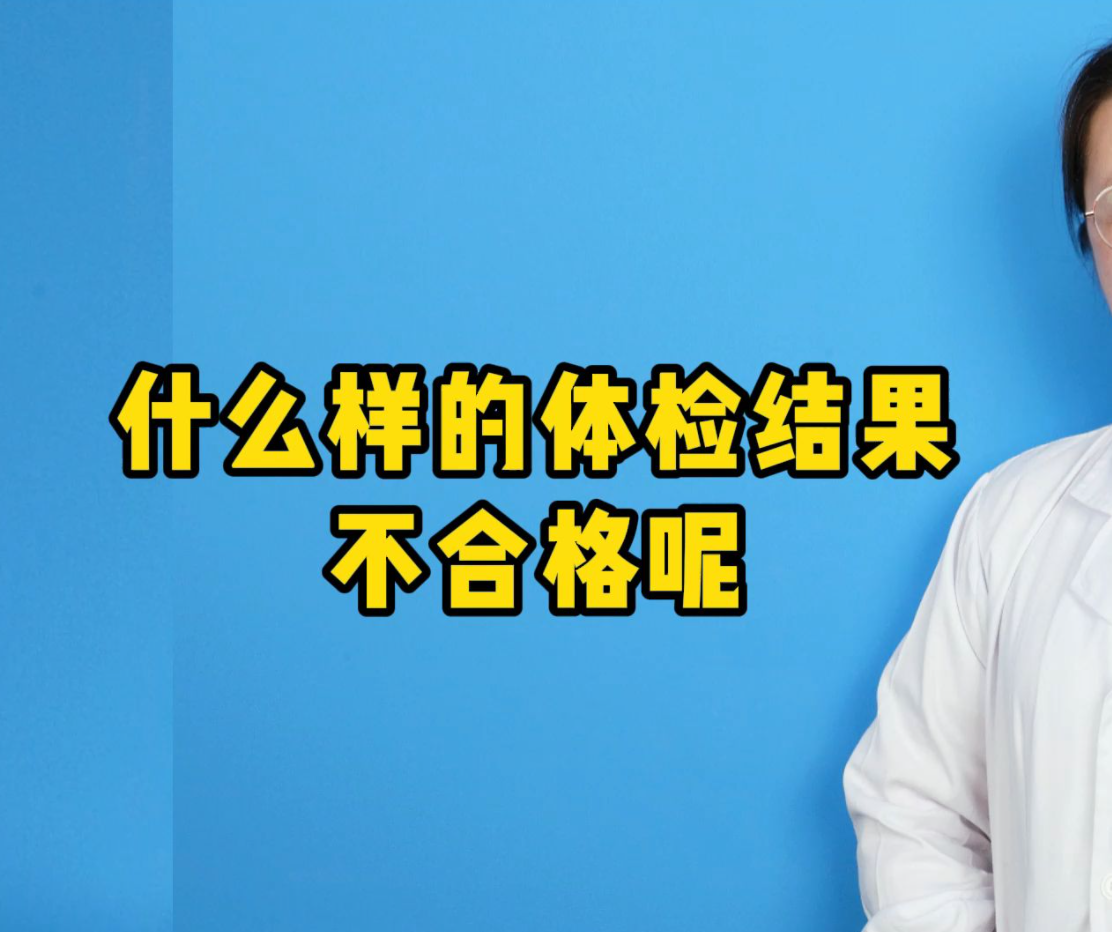 體檢圖片.png